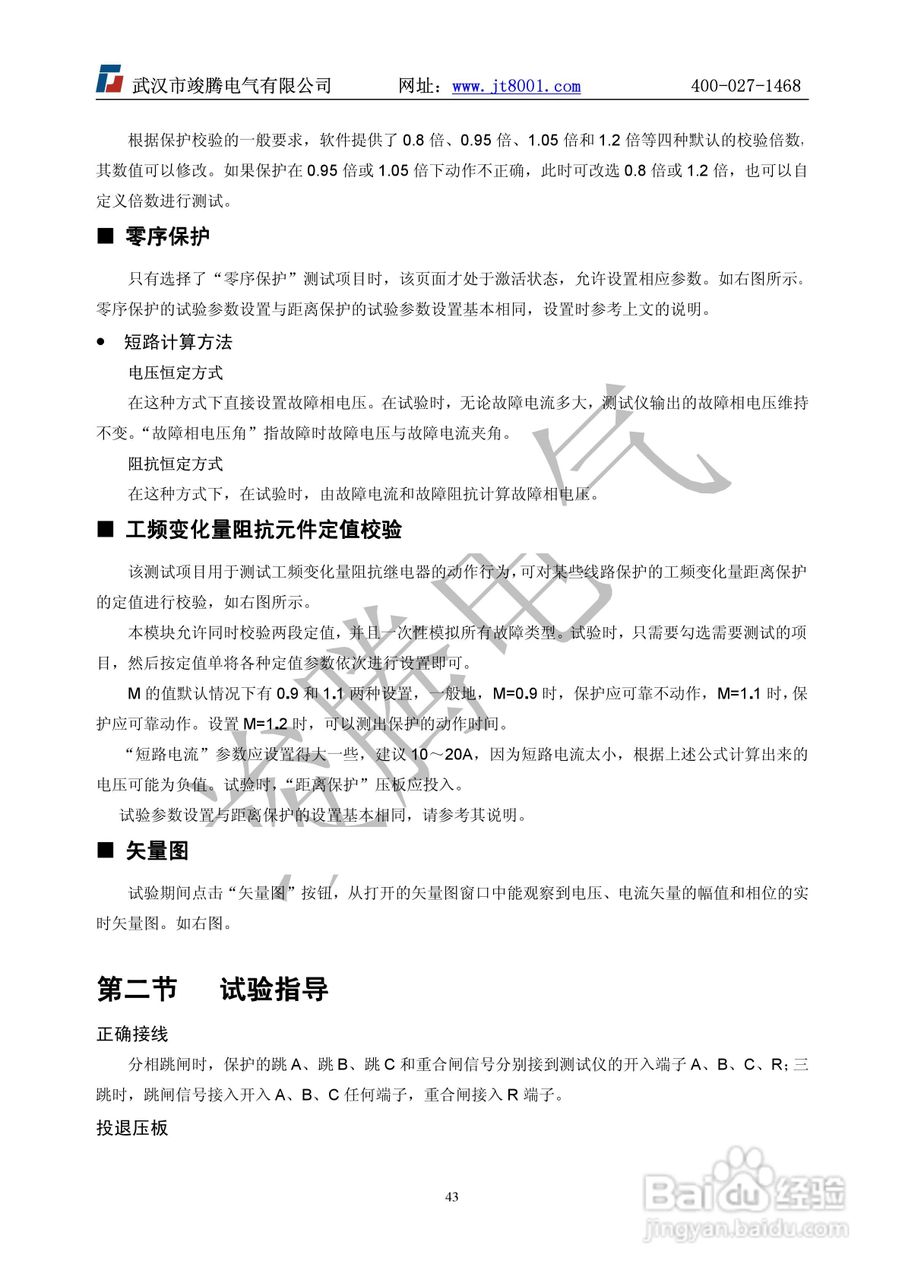竣腾1200(六相）微机继电保护测试仪说明书:[5]