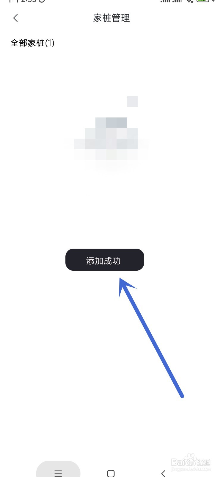 东风奕派怎样添加个人充电桩