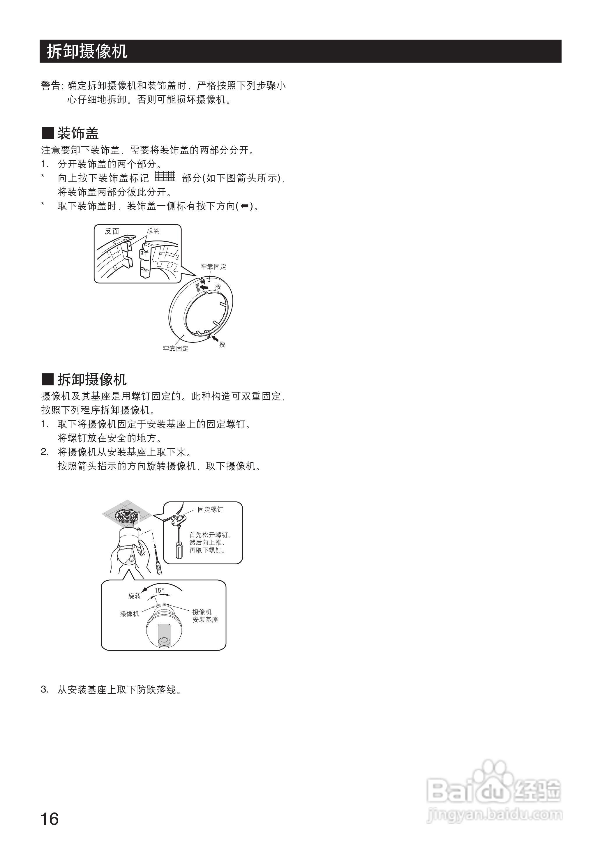 Panasonic WV-CS954彩色闭路监控摄像机使用说明书:[2]