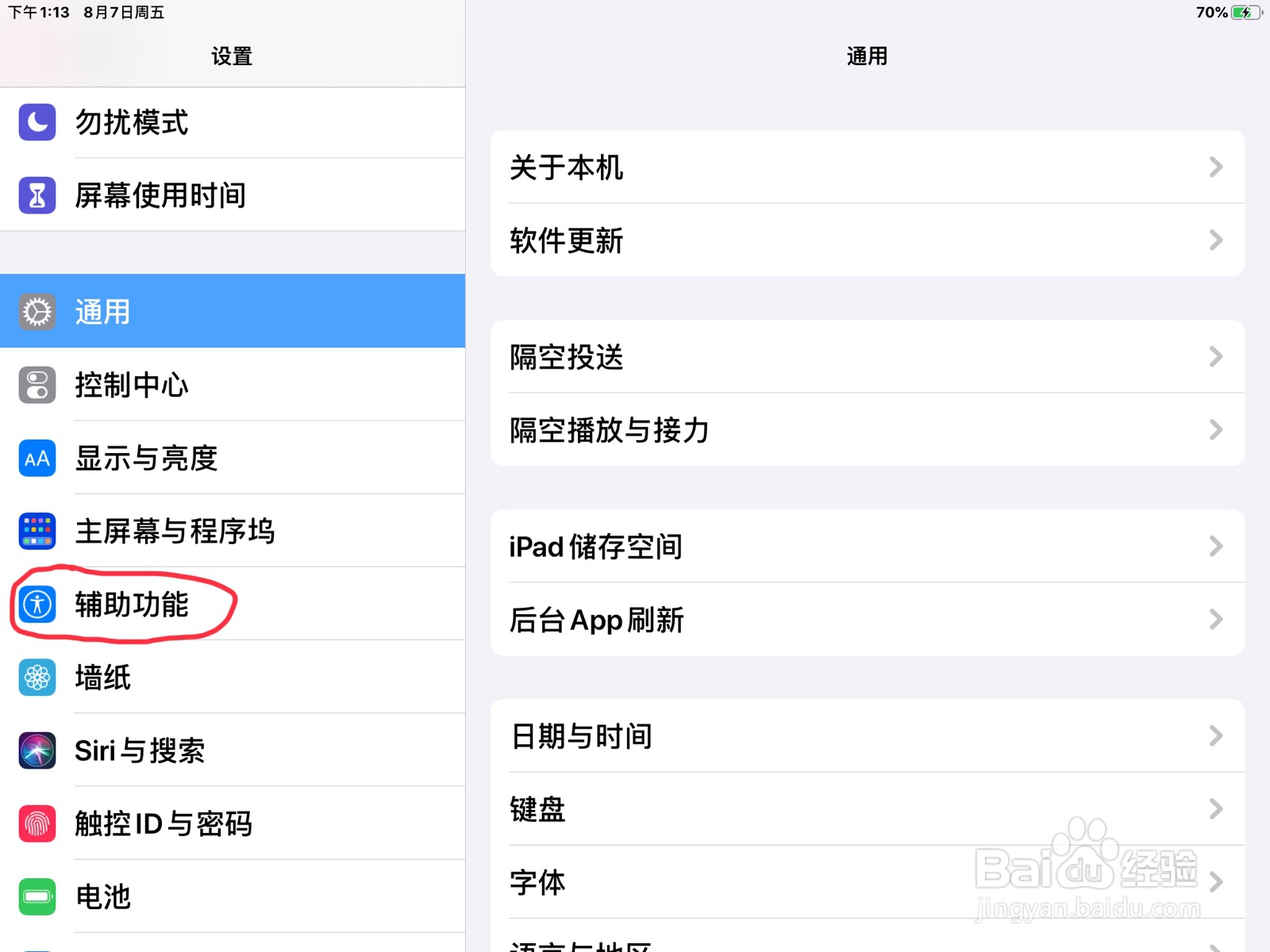 iPad怎么在旁白设置已滚动过页面的预览