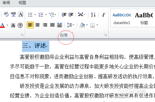 文档怎么设置对齐方式？