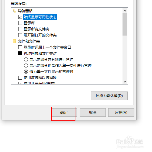 如何将文件夹的导航窗格中使用显示可用性状态