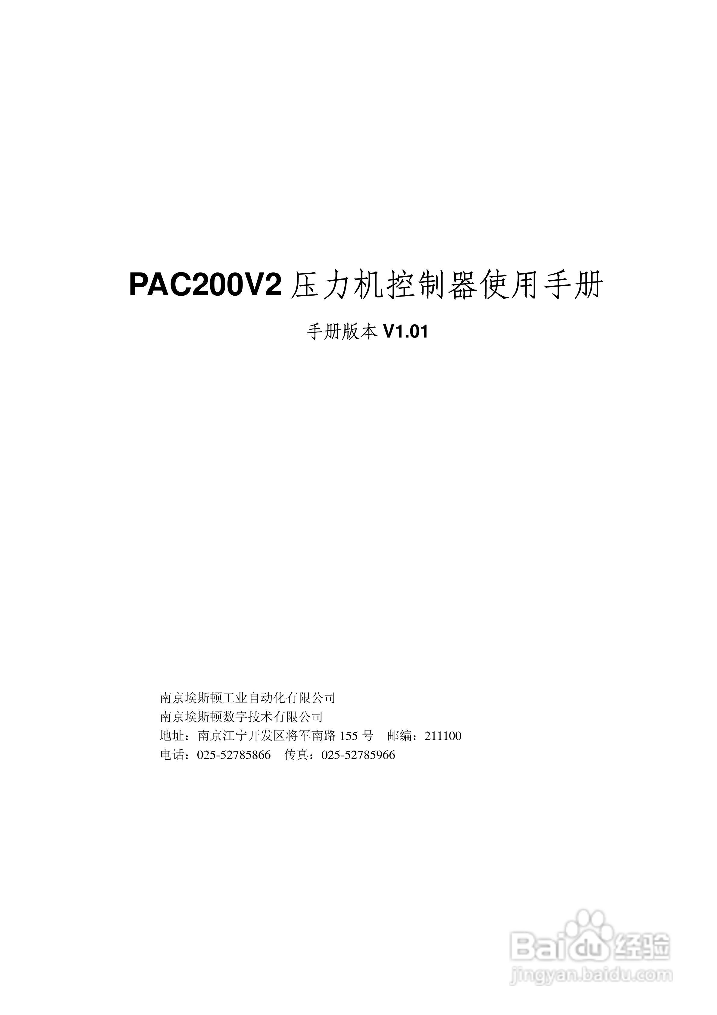 PAC200V2压力机控制器使用手册:[1]