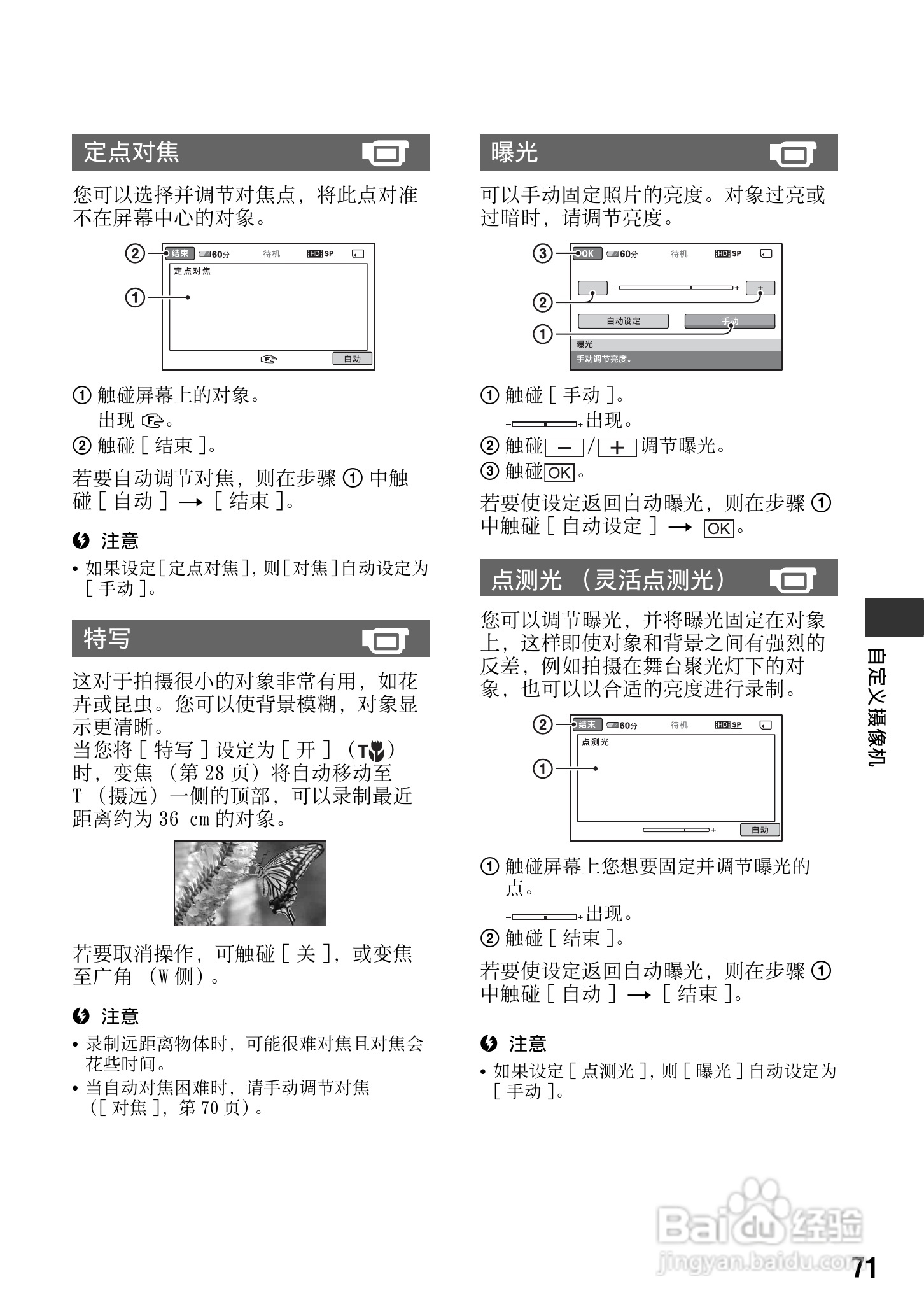 索尼HDR-TG3E数码摄像机使用说明书:[8]