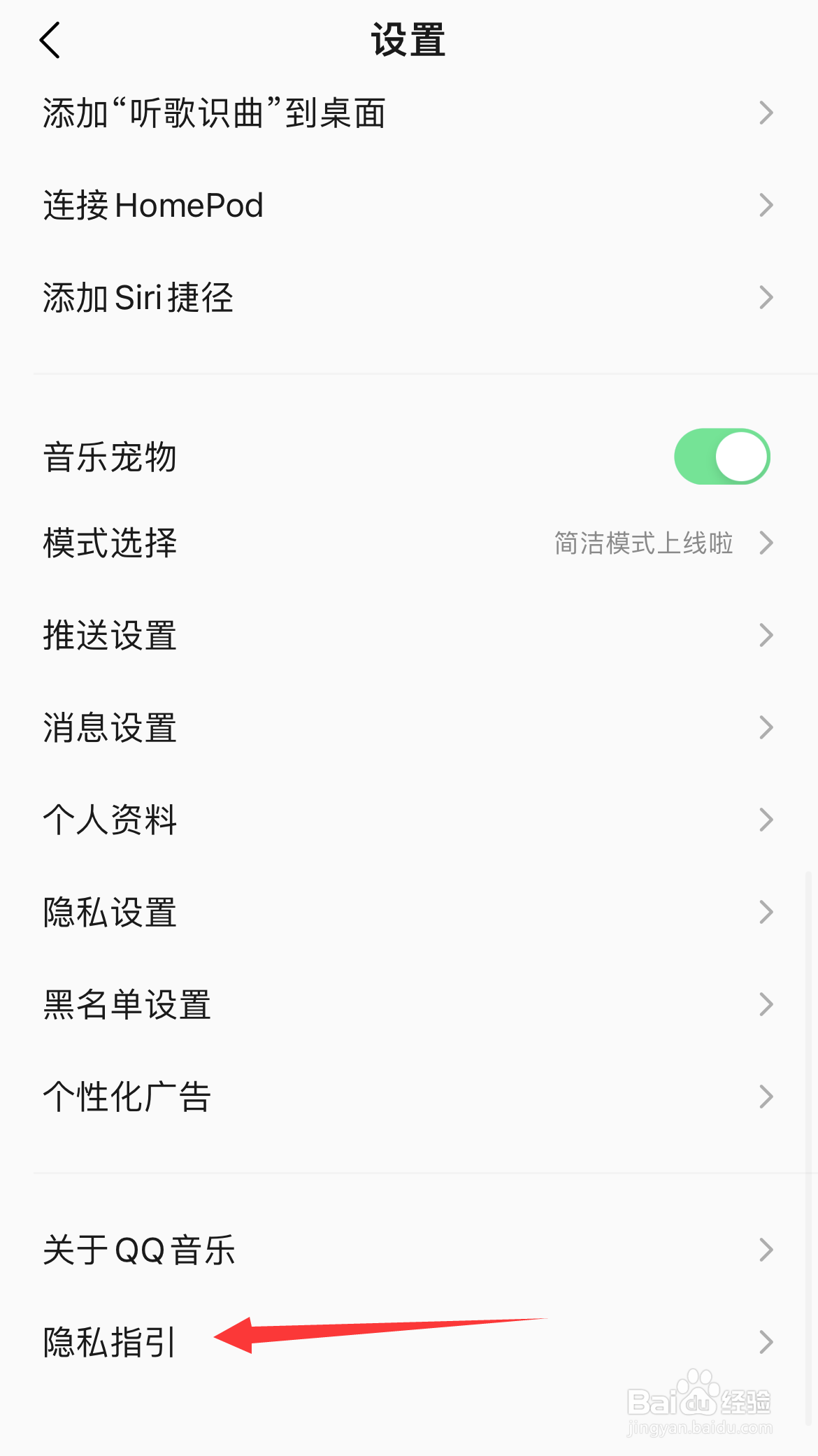 QQ音乐如何查看隐私指引？
