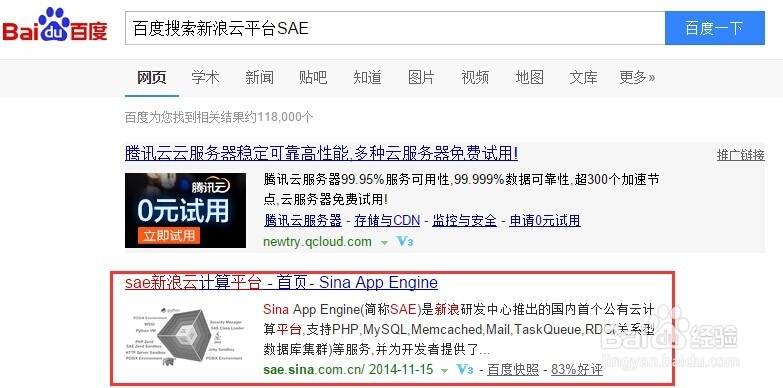 SAE下部署WeiPHP免费搭建自己的微信公众平台