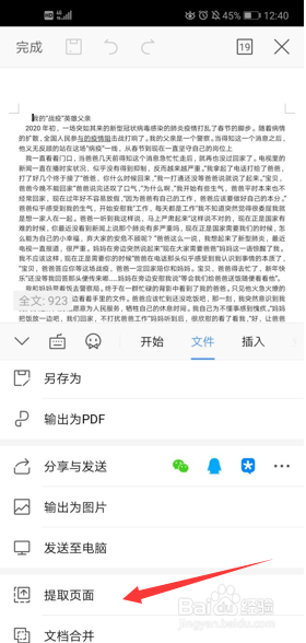 手机版 WPS 怎样快速把文档中的页面提取出来