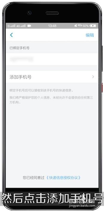 怎样用手机号查询快递