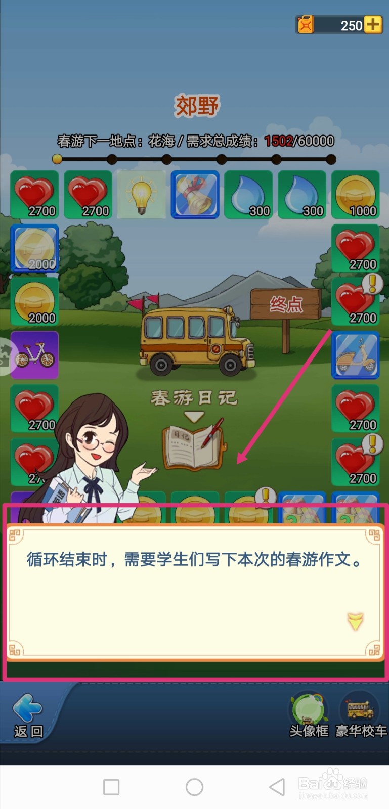 全民学霸如何写春游日记