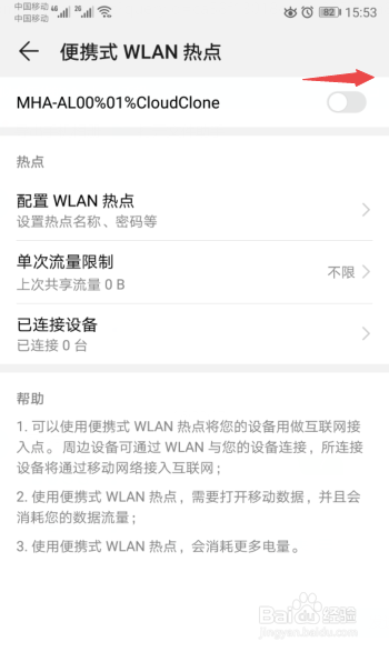 win10系统连接安卓手机热点详细步骤