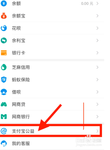 支付宝怎么取消联合国儿童基金会的月捐?