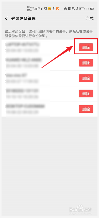微信如何进行登录设备的管理