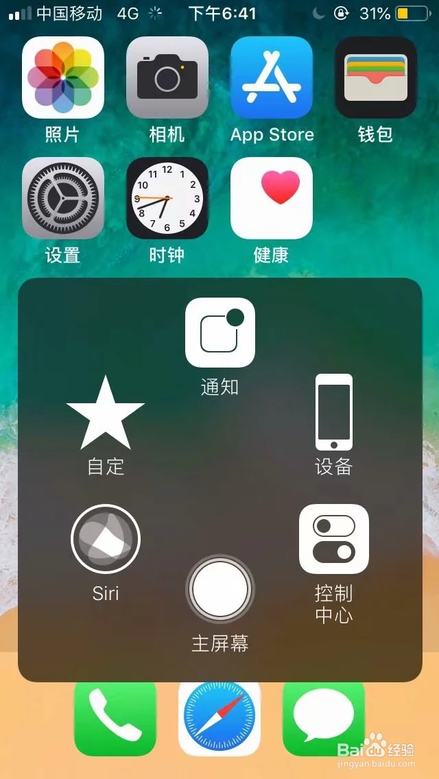苹果手机怎样用辅助触控管理屏幕