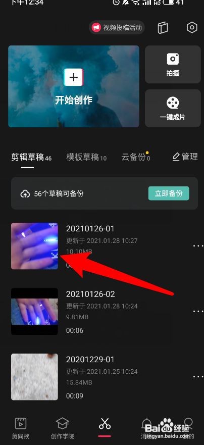 剪映怎么拼图照片