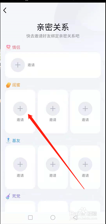 手机QQ怎么设置亲密关系