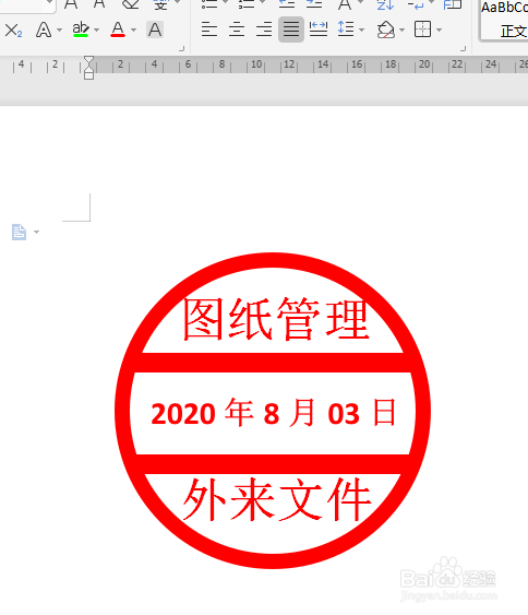 wps文档如何制作外来文件章
