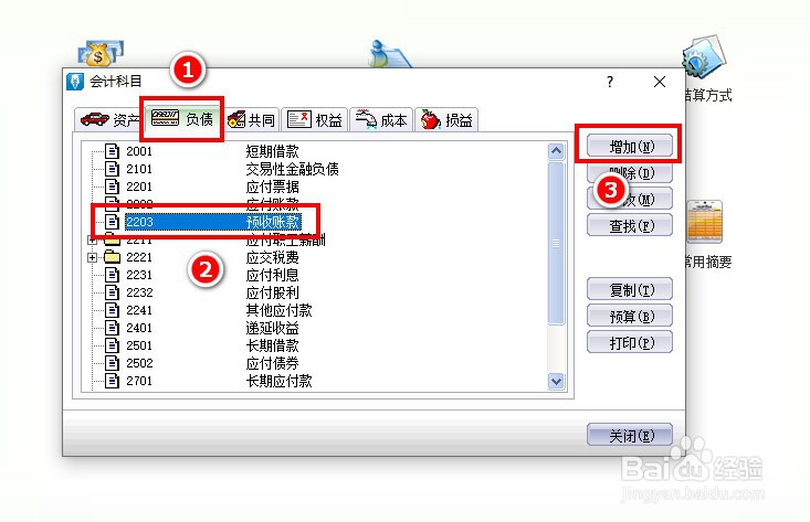 金蝶软件如何增加会计明细科目?