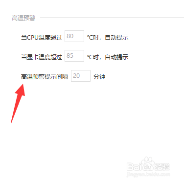 驱动精灵怎么设置高温预警间隔时间