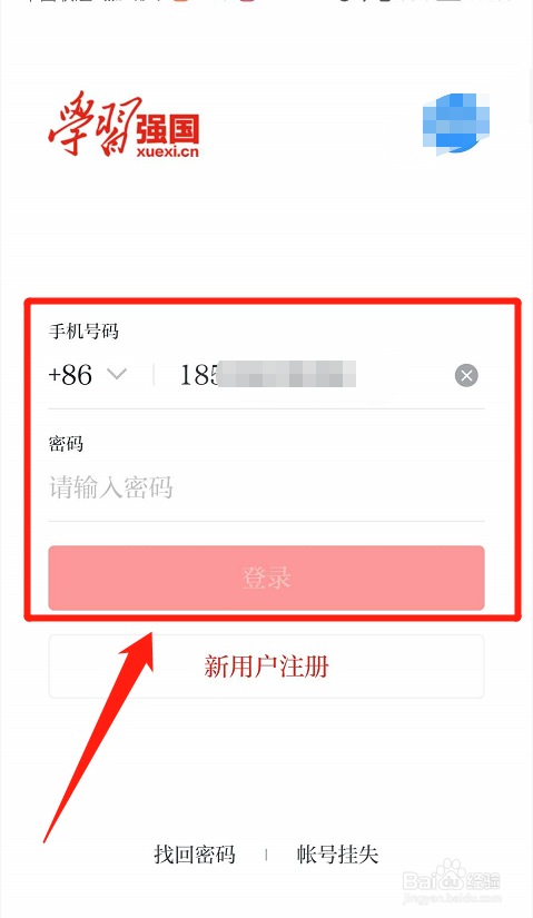 学习强国如何查看积分排名情况？
