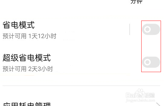 真我GT大师版怎么设置省电模式