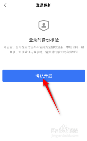 支付宝怎么开启登录保护
