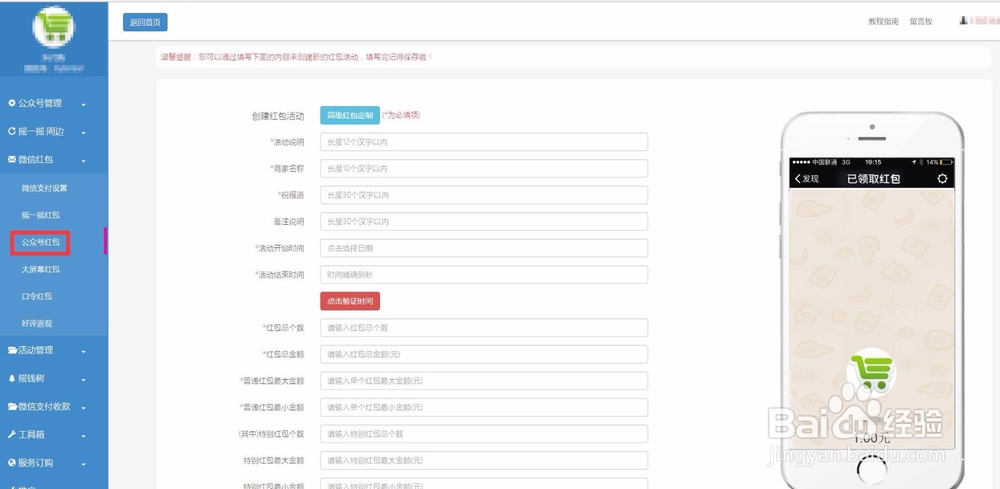 订阅号发红包设置教程