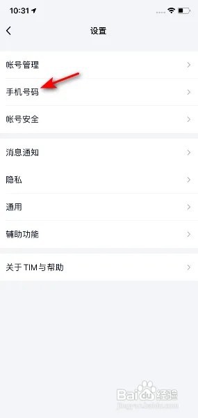 TIM怎么开启手机号码登录？