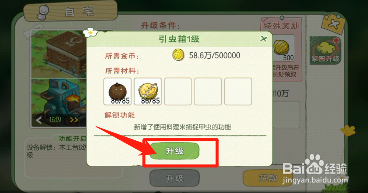 如何获得引虫箱