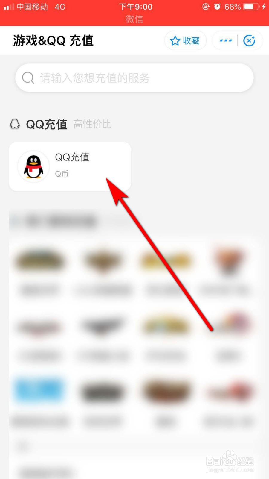 支付宝如何冲Q币