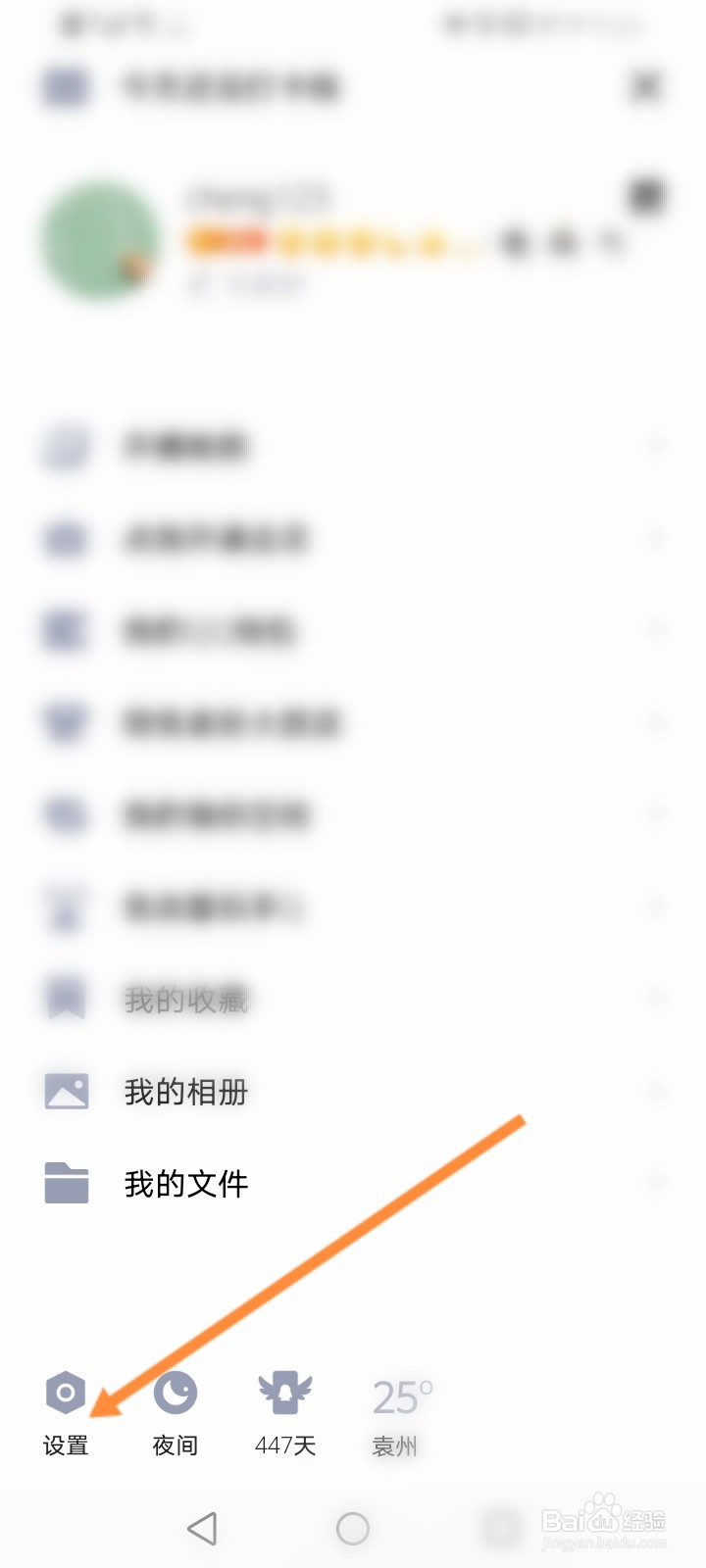 怎么关闭QQ好友生日提醒功能