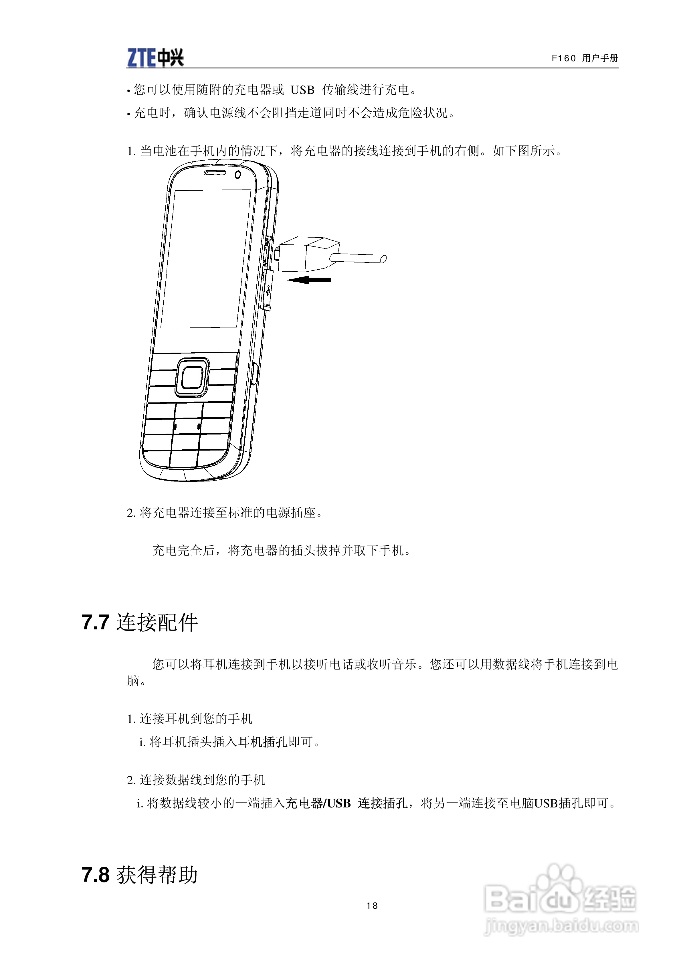 中兴F160手机说明书:[3]-百度经验