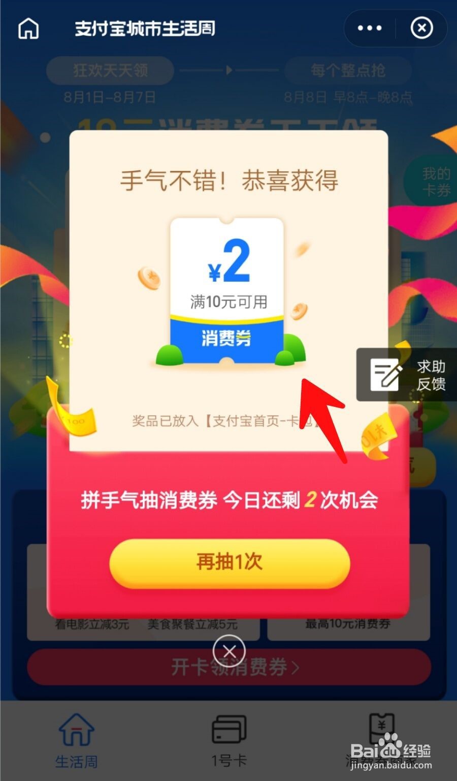 支付宝100亿消费券怎么领