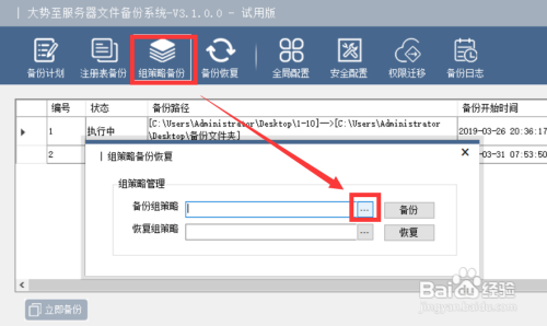 怎么对电脑组策略进行备份操作