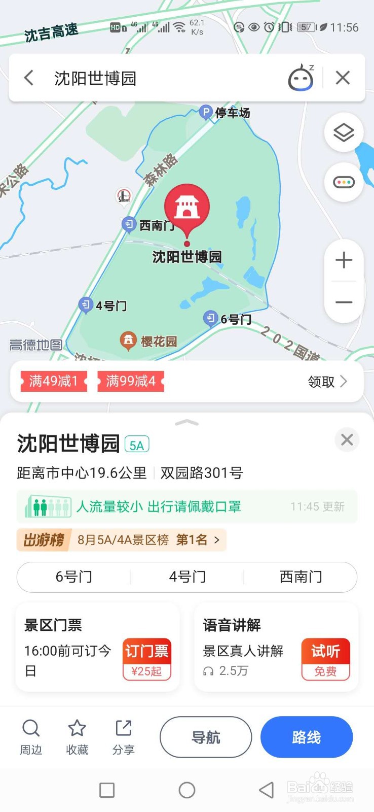 再就是可以到【沈阳世博园                    选择【真人讲解】