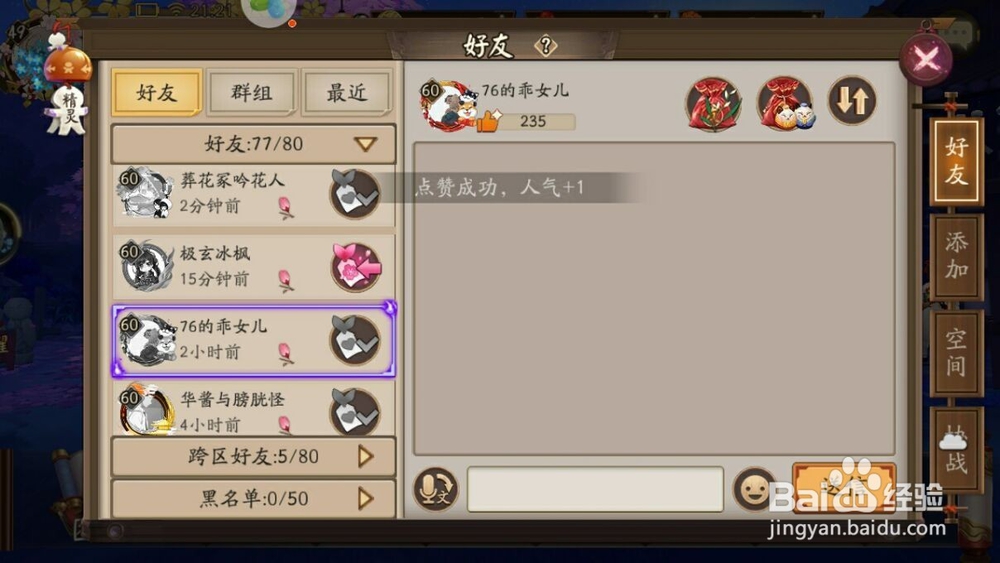 阴阳师如何给玩家点赞