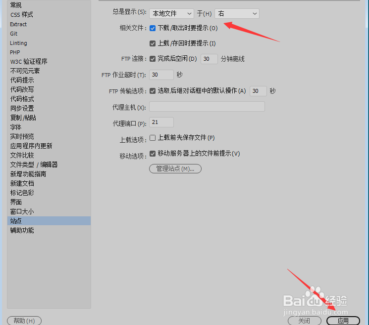 Dw CC 2018怎么相关文件设置下载取出时要提示