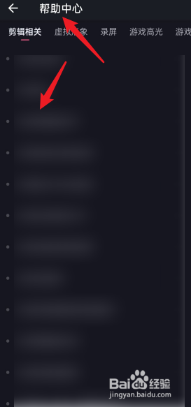 必剪APP帮助中心在哪里看