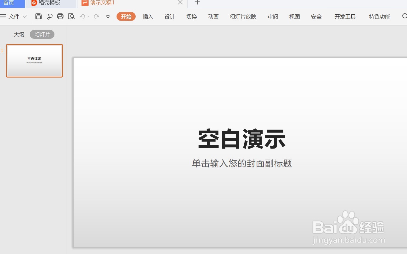 电脑怎么制作PPT