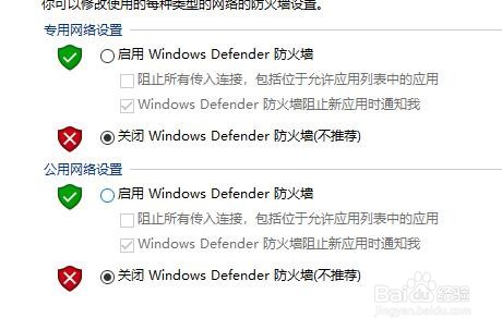windows10怎么样关闭开启防火墙在哪里关闭开启