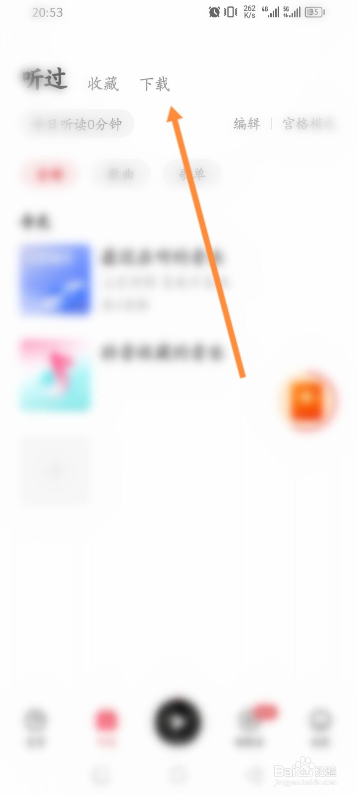 番茄畅听音乐版怎么查看历史下载的音乐