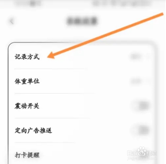 饭橘软件如何修改记录方式
