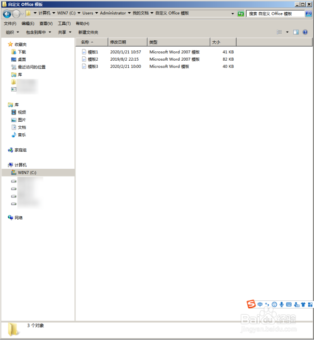 怎样把Word模板分类存放并快速建立文档？