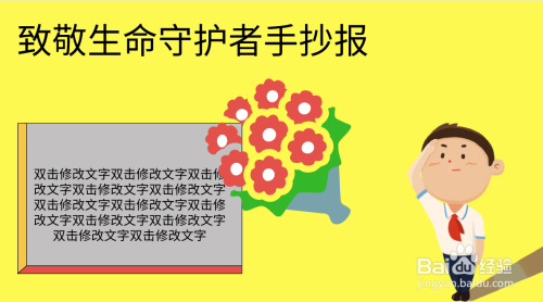 致敬生命守护者手抄报