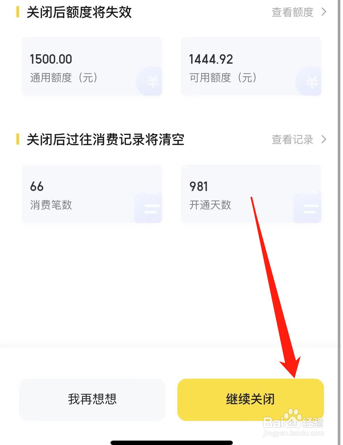 如何关闭美团月付功能