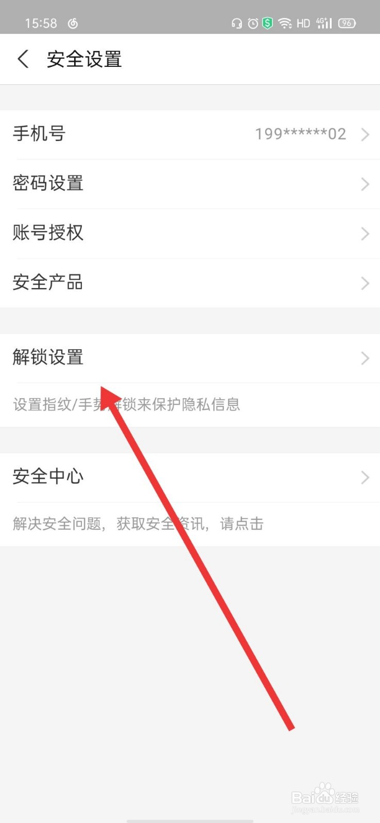支付宝的软件指纹锁怎么打开