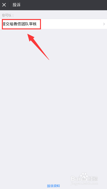 如何举报不良微信群