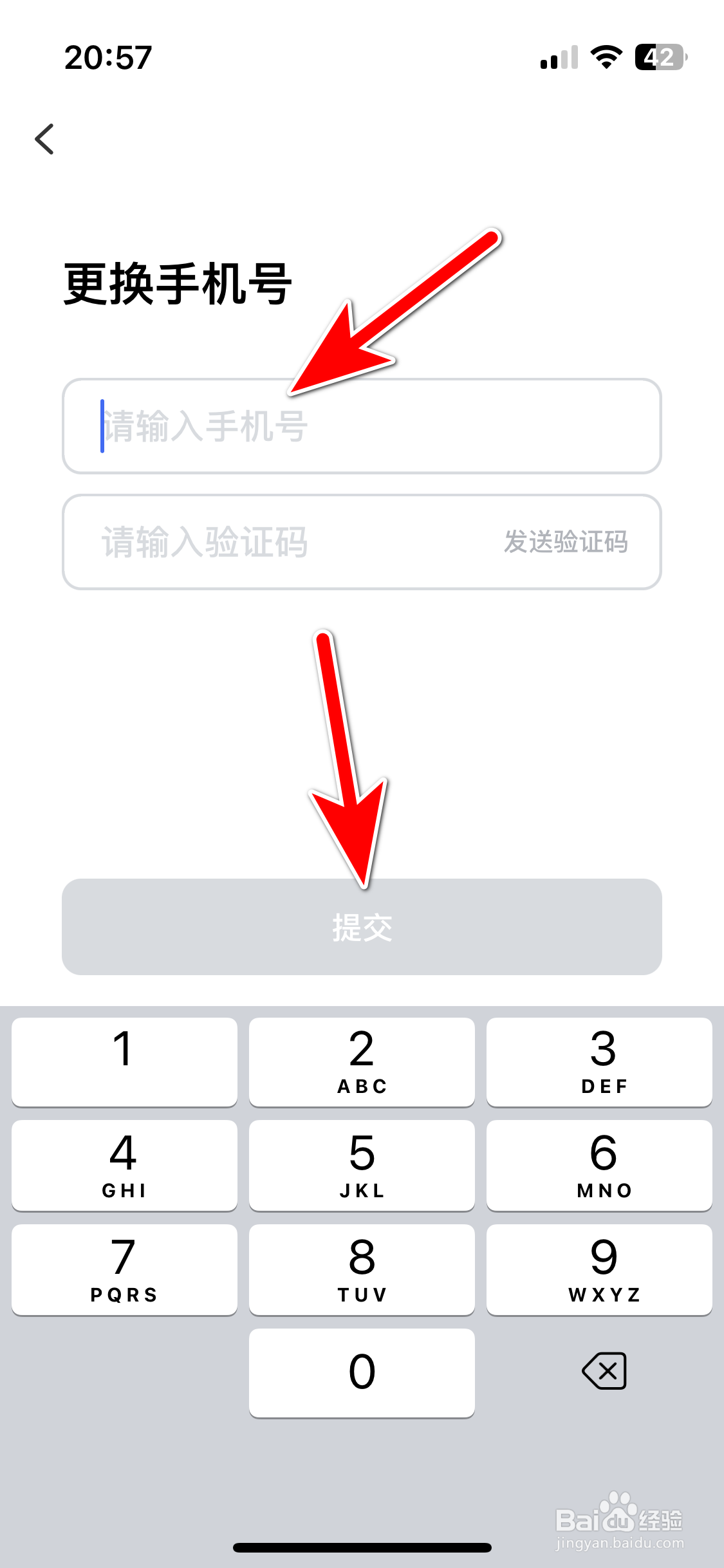觅友如何更换手机号