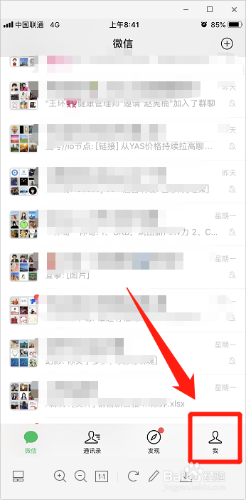 怎样关闭微信中的手机号添加自己