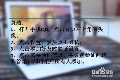 怎么设置QQ拒绝任何人添加好友？