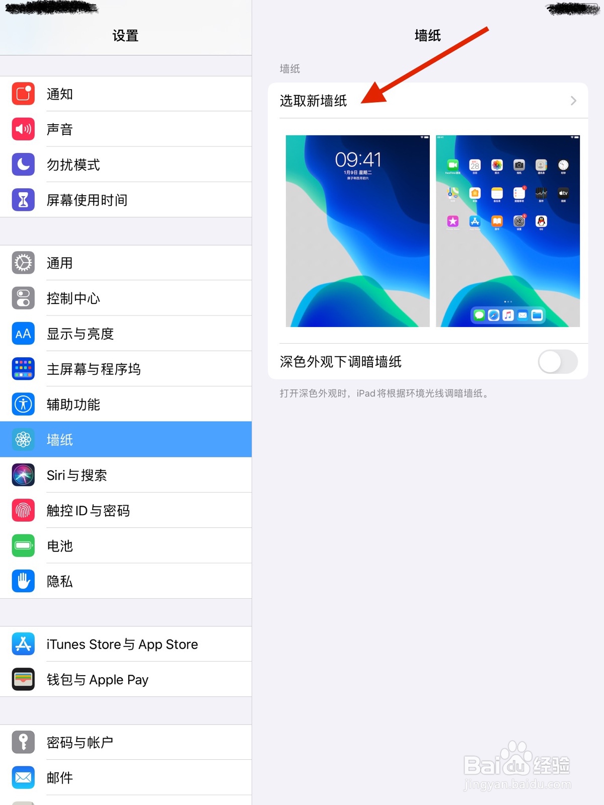 如何给 ipad 更换壁纸